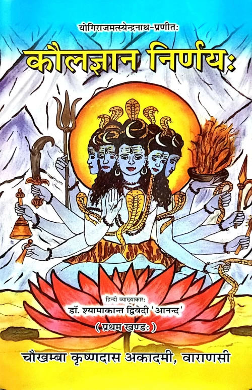 Kaulajnana Nirnaya 2 vols.